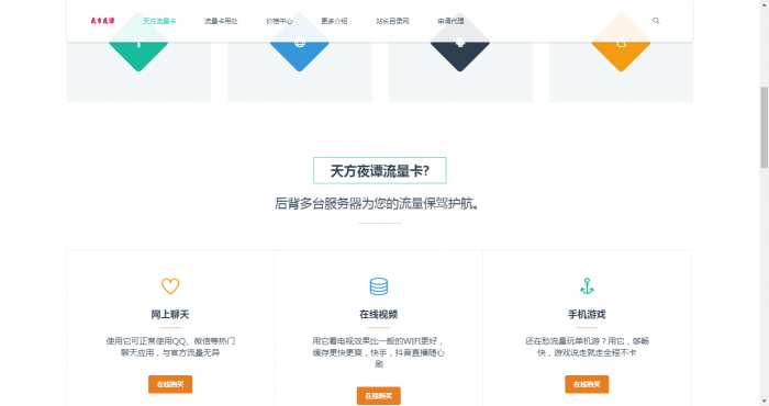天谭简洁商品介绍官方源码HTML-酷库源码网