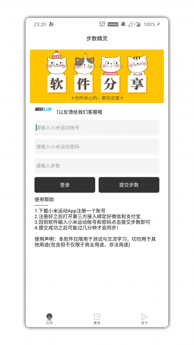 最新安卓微信、QQ步数精灵下载插图