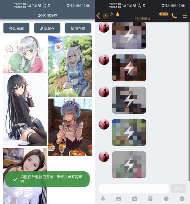 安卓QQ闪照秒存V2.0最新版会帮你全部保存下来-酷库源码网