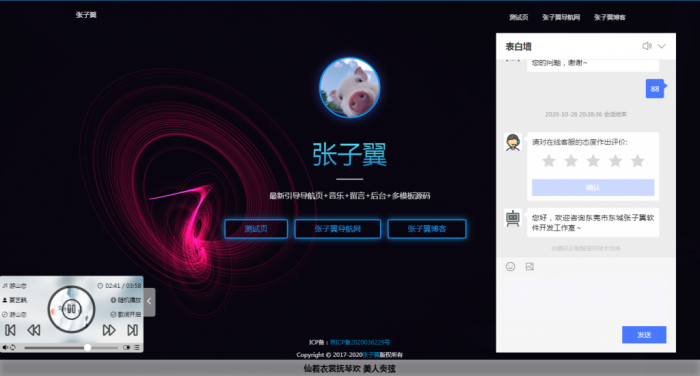 张子翼导航源码V1.1 引导页全开源解密带后台超漂亮音乐＋客服＋多模板-酷库源码网