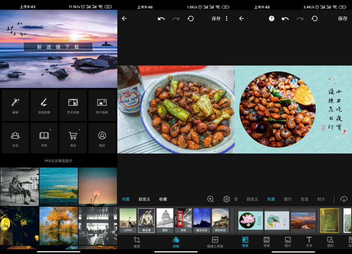最新安卓MIX滤镜v4.9.13高级版下载-酷库源码网