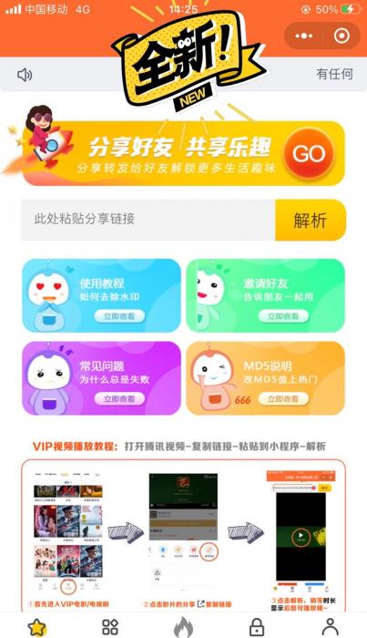 最新美化版短视频去水印小程序源码-酷库源码网