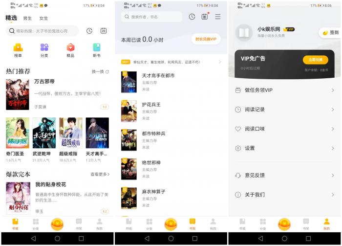 米阅小说 v3.8.2 免费阅读小说解锁VIP纯净安卓版-酷库源码网