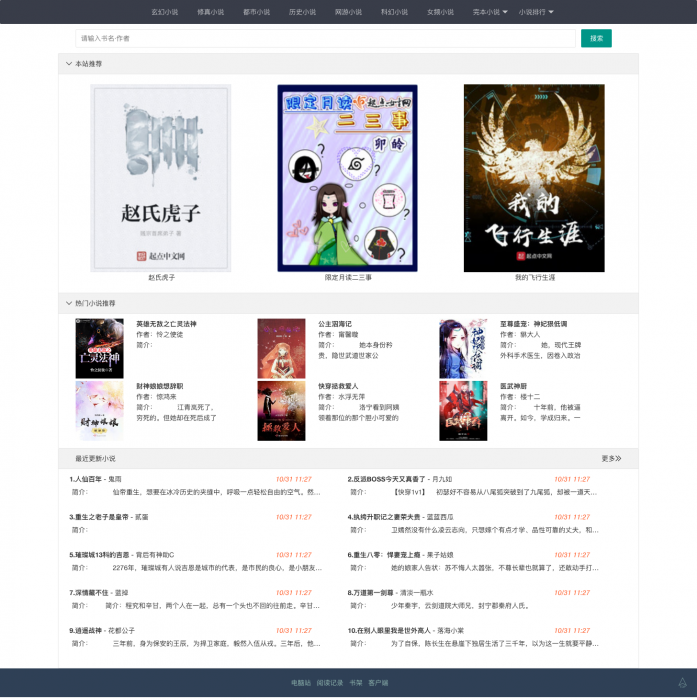 最新小说精品屋plus v2.7.1网站源码发布，完善作家后台-酷库源码网