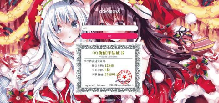 二次元自适应QQ价值评估程序源码-酷库源码网