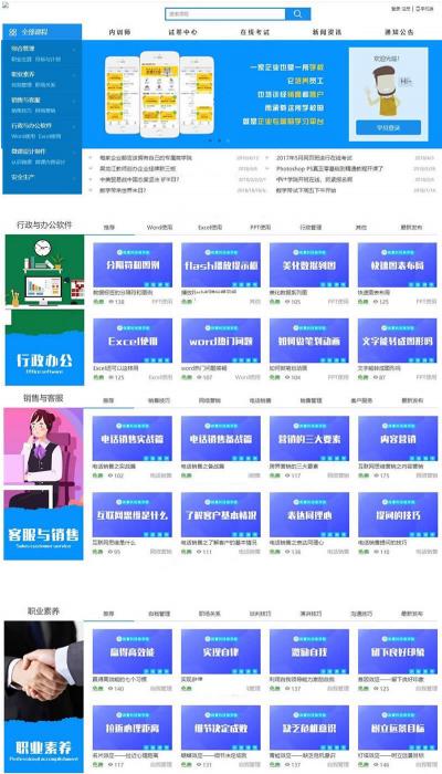 在线教育学习平台网校系统v2020 html5响应式在线教育培训类企业使用+安装说明-酷库源码网