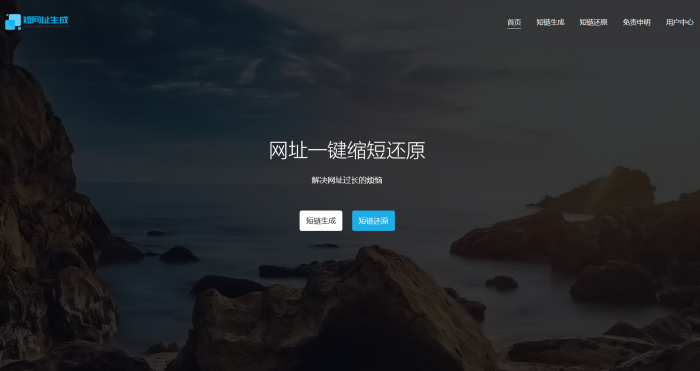 最新搏天短网址管理系统V3.0网站源码插图