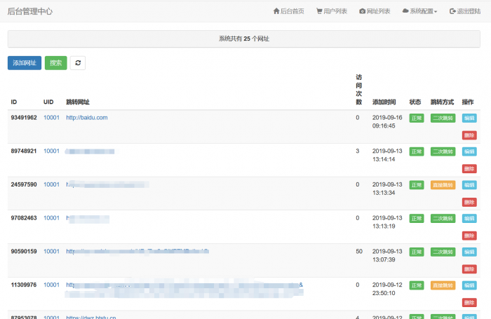 搏天短网址管理系统-后台统计控制短网址跳转插图