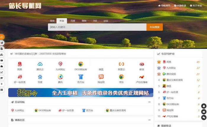 自适应各终端懒人网址导航源码v1.6-酷库源码网