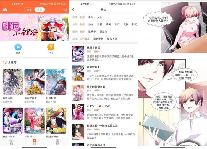 免费看漫画软件去广告v3.0.22版-酷库源码网