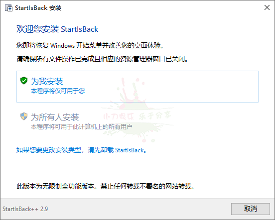 StartIsBack++ v2.9.8绿色版-酷库源码网