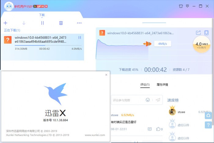 迅雷X版v10.1.38.890最终版-酷库源码网
