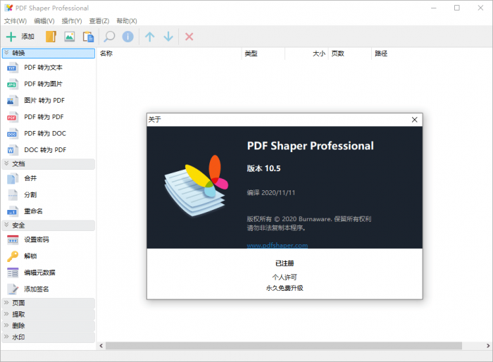 PDF Shaper v10.6 单文件版-酷库源码网