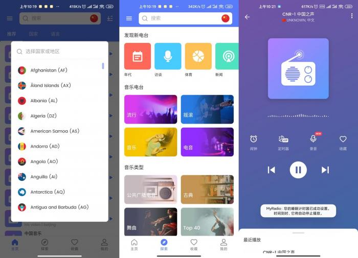 全球广播MyRadio v1.0.49-酷库源码网