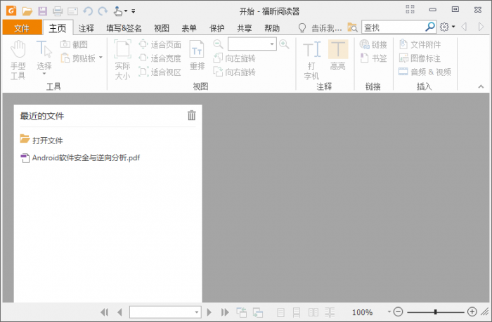 福昕PDF阅读器v10.1.1绿色版-酷库源码网