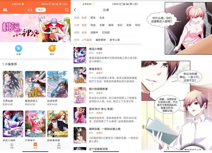 免费漫画人v3.0.22去广告版-酷库源码网