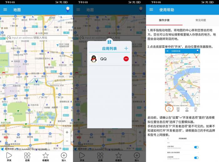 安卓位置修改器v1.3.2官方版-酷库源码网