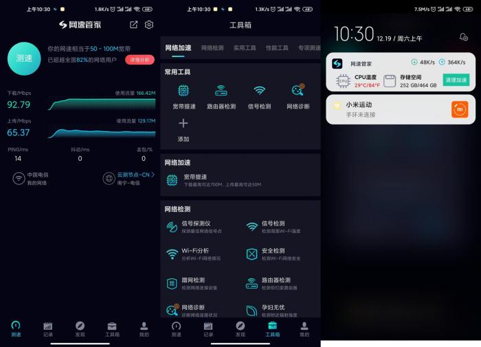 安卓网速管家v6.2.7绿化版-酷库源码网
