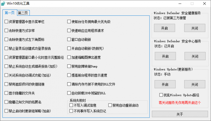 木小果Win10优化工具v1.01-酷库源码网