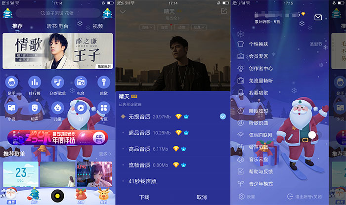 酷我音乐V9.3.6.7 豪华会员版-酷库源码网