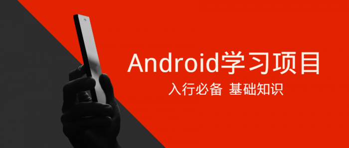 Android学习项目入行必备-酷库源码网
