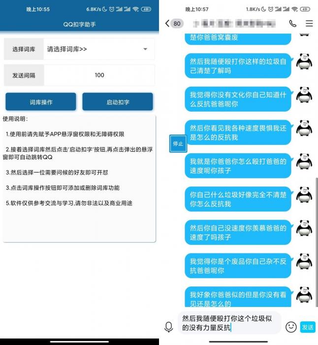 安卓QQ扣字怼人助手v2.0-酷库源码网