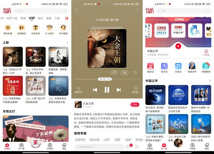 安卓云听v6.25.0免费畅听版-酷库源码网
