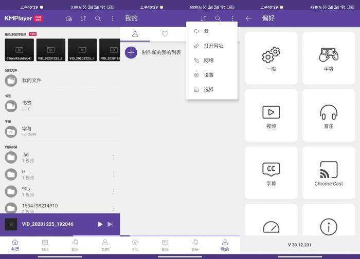 安卓KMPlayer v30.12.231-酷库源码网