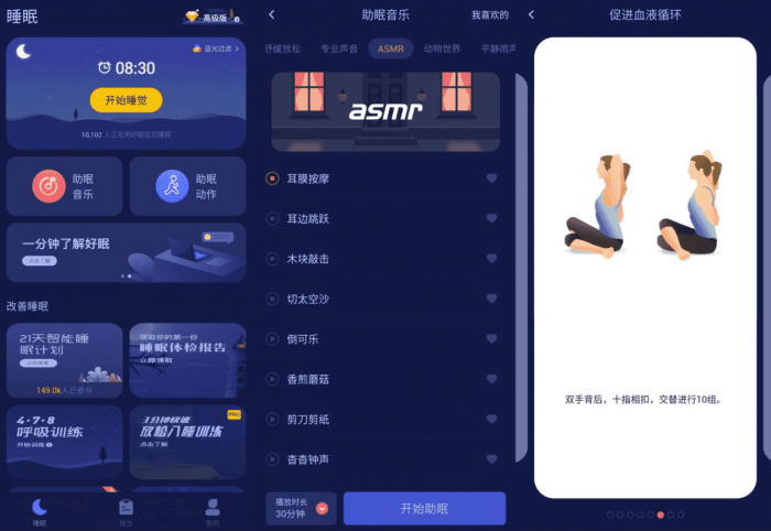 安卓好眠v3.3.0绿化版 提升睡眠质量-酷库源码网