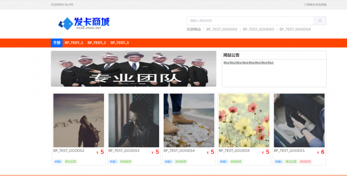 BF发卡网开源源码 详细搭建教程-酷库源码网