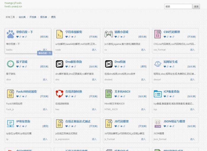 PHP在线工具箱源码站长引流+在线工具箱源码+多款有趣的在线工具+一键安装-酷库源码网