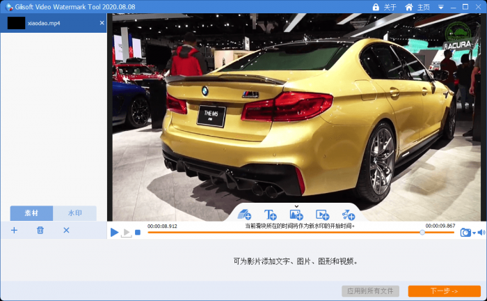 Gilisoft Video Watermark Removal Tool视频去水印v2020.8.8中文版-酷库源码网