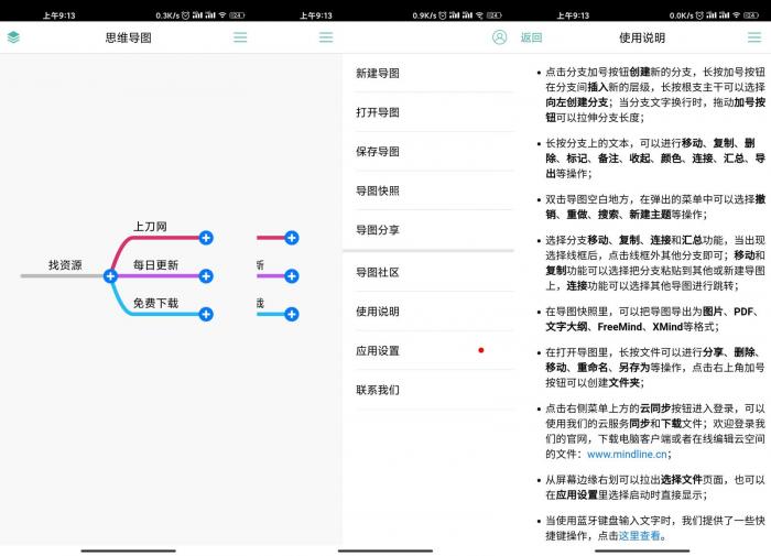 安卓思维导图MindLine v8.3.6高级版-酷库源码网