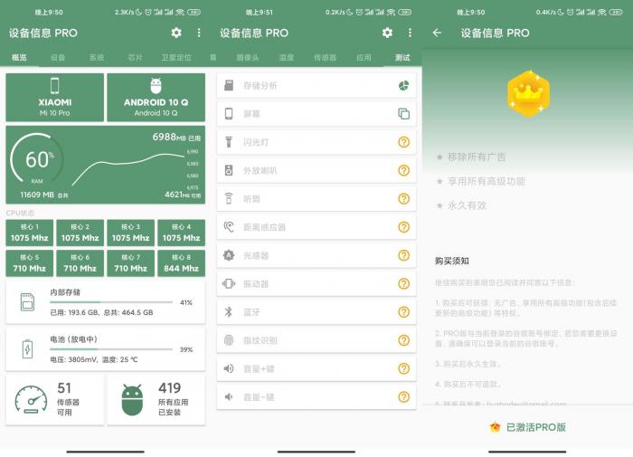 安卓设备信息v2.5.0专业版插图