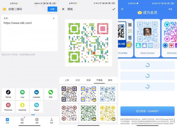 安卓二维码生成器v1.01.41绿化版插图