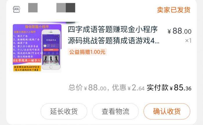 某宝88买的微信成语接龙兑现金小程序源码-酷库源码网