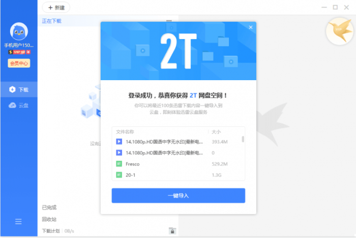迅雷11 v11.1.3.890精简版-酷库源码网