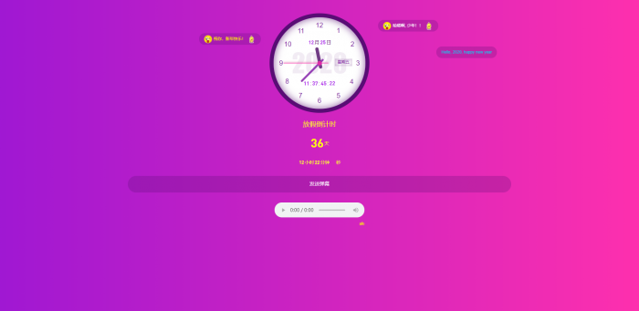 寒假倒计时单页源码 支持发送弹幕-酷库源码网