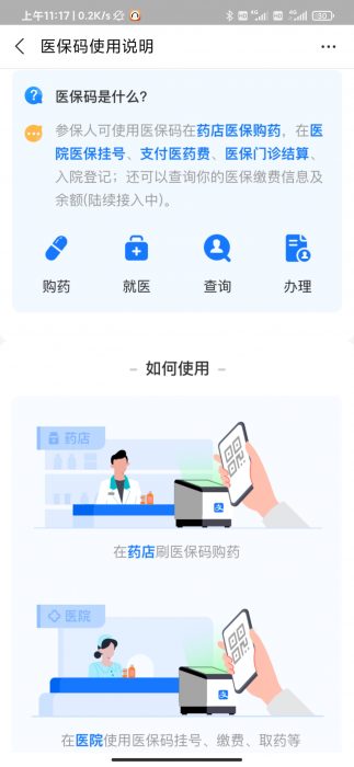支付宝激活电子医保赚赏金18-88元 国家医保局权威发布插图1