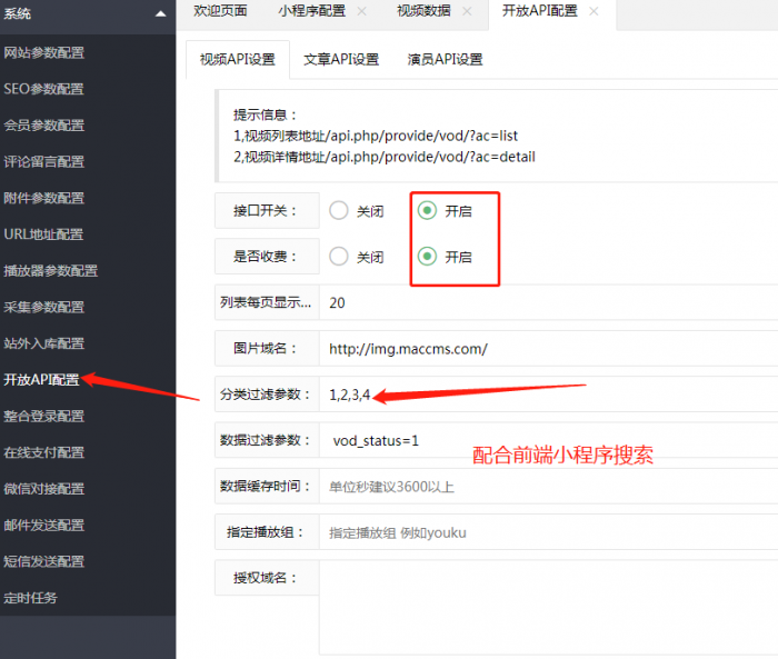 苹果cms 微信影视小程序 带超详细教程 亲测百分百成功插图3