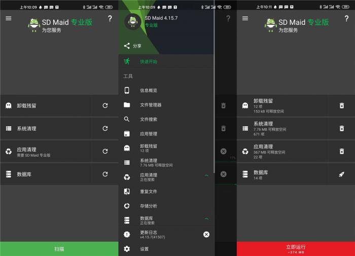 安卓SD Maid v5.0.6专业版-酷库源码网
