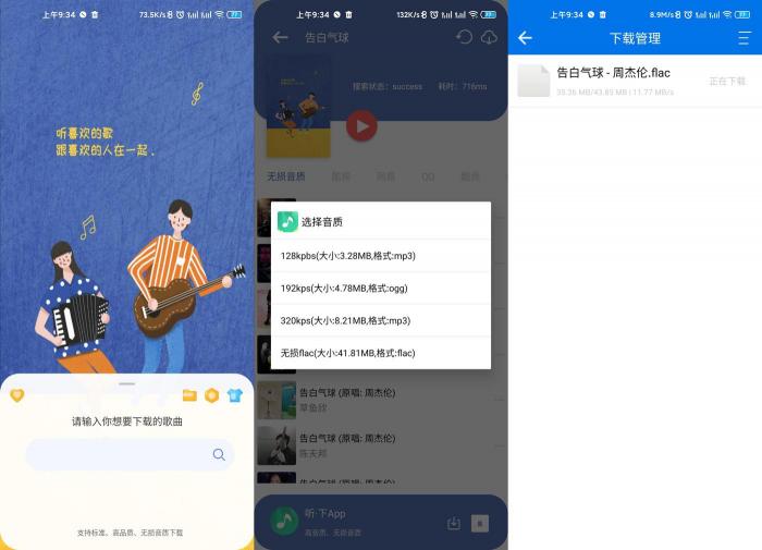 听·下v1.3.2 免费下载音乐-酷库源码网