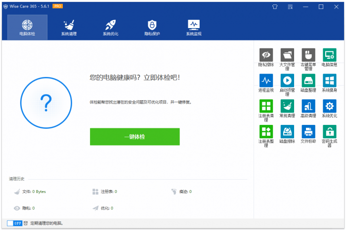 Wise Care 365 v5.6.2.558-酷库源码网