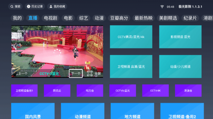 极光影院TV v1.1.5.2纯净版-酷库源码网