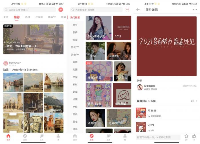 美图壁纸 安卓堆糖v7.10.2.2-酷库源码网