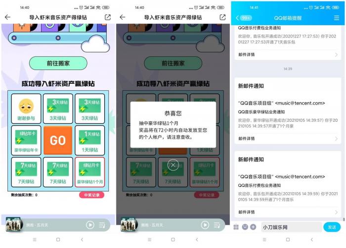 QQ音乐抽1~31天豪华绿钻-酷库源码网
