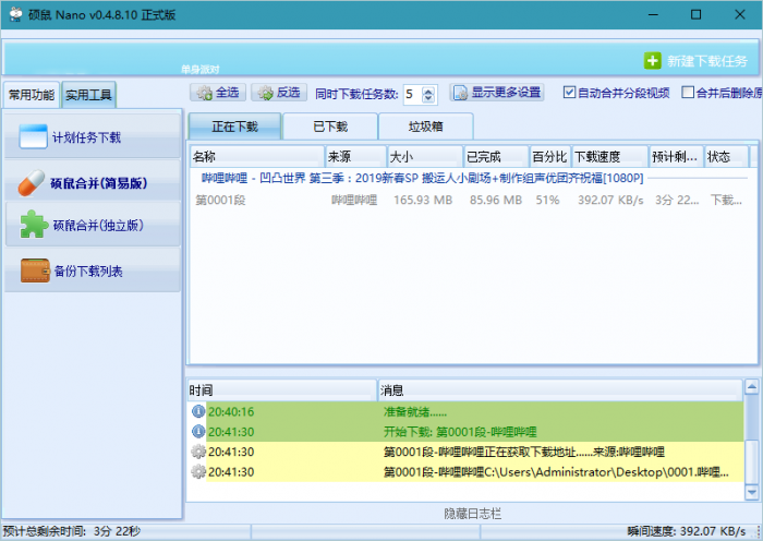 硕鼠Nano v0.4.8.10绿色版-酷库源码网