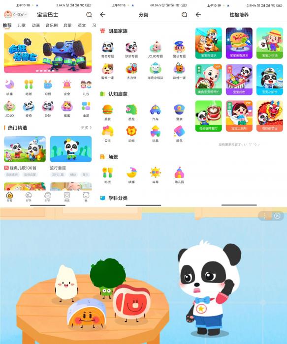 安卓宝宝巴士v7.5.4绿化版-酷库源码网