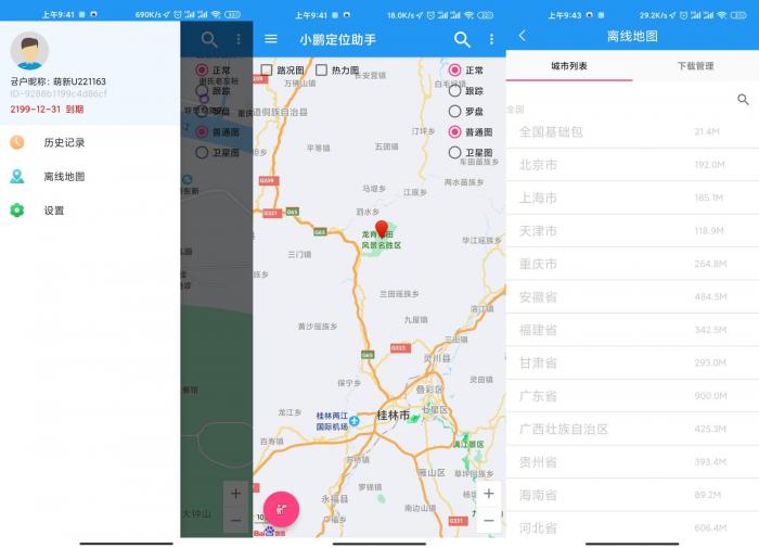安卓小鹏定位助手v2.2.6绿化版-酷库源码网