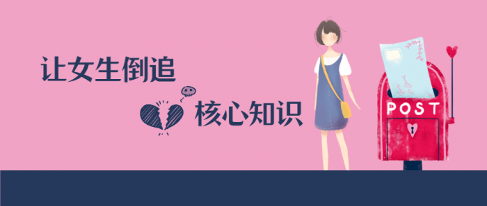 极速让女生倒追的核心知识点-酷库源码网